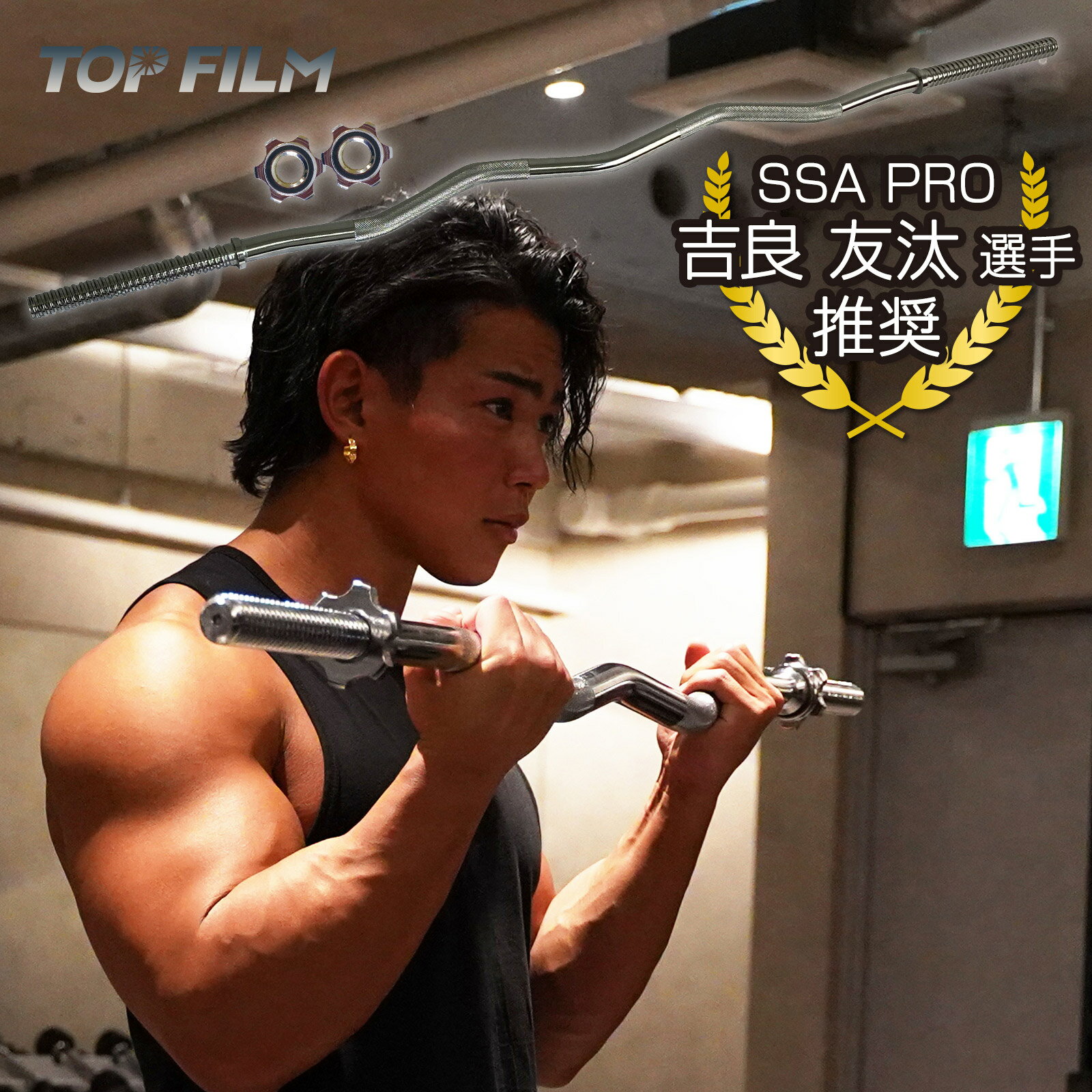 【P3倍+最大3,000円OFFcp!】TOP FILM バーベルシャフト 120cm ハードロックカラー ゆるまないカラー標準装備