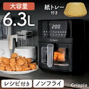 【15日はP最大10倍&500円CP!】エアフライヤー 6.3L 大容量 家庭用 ノンフライヤー 電気フライヤー ノンフライ タッチパネル ノンオイル メモリー...