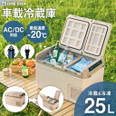 ポータブル冷蔵庫 冷凍庫 2室 車載冷蔵冷凍庫 25L -20℃〜25℃ ミニ冷蔵庫 アウトドア キャンプ バーベキュー 釣り ONE STEP
