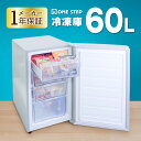 【30日はP最大10倍UP!】冷凍庫 スリム 小型 家庭用 静音 セカンド冷凍庫 前開き 温度調節7段階 シルバー ONE STEP