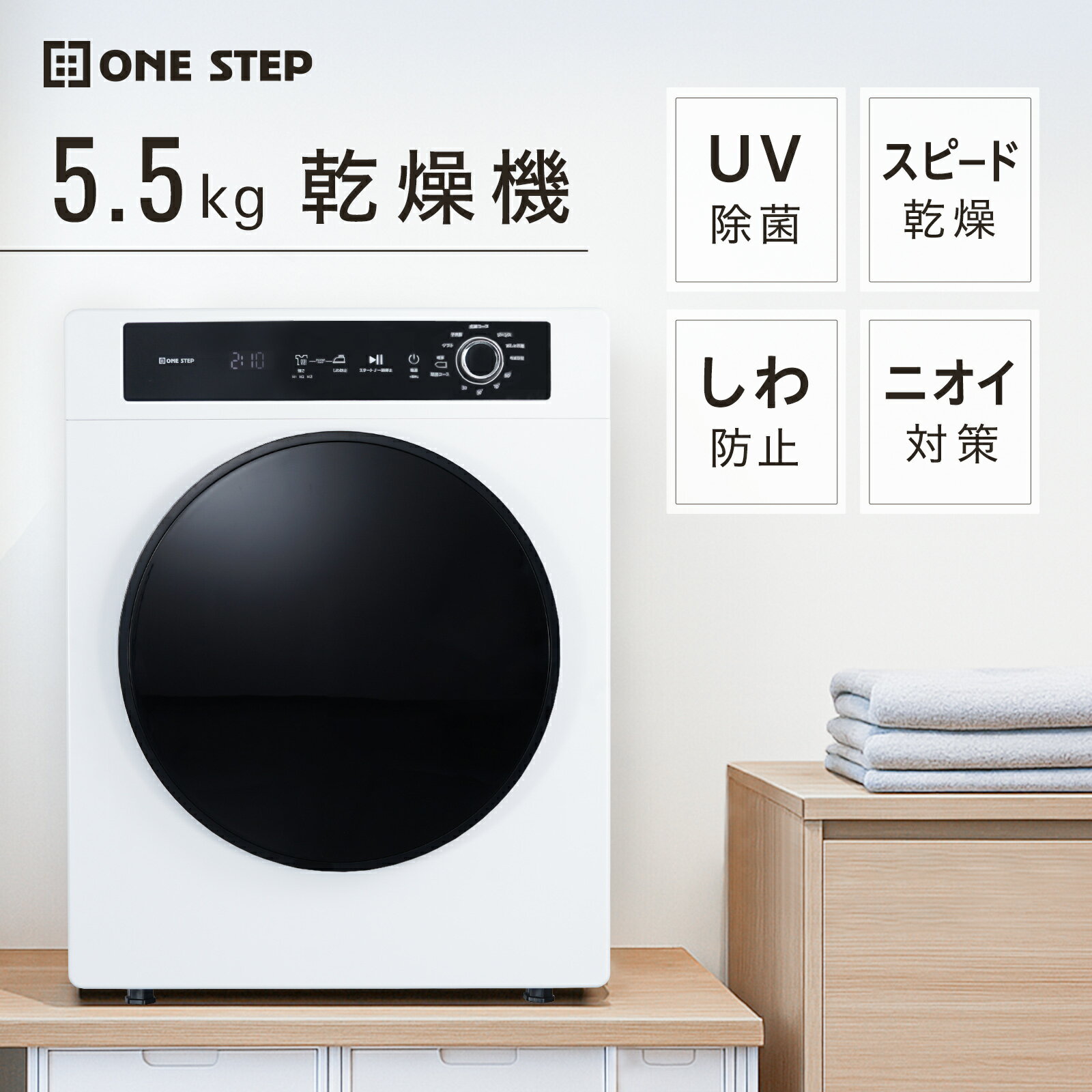 【スーパーSALE 特別価格】衣類乾燥機 乾燥機 スピード乾燥 5.5kg 大型 シャツ タオル 布団 梅雨 家庭..