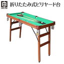 【10/1全品P11倍 ★抽選で最大全額ポイントバック！要エントリー】ビリヤード台 ビリヤードテーブル 折りたたみ式 ボール付き テーブルゲーム おうち時間 在宅ゲーム