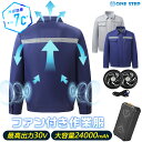 【★最大1,000円OFFクーポンあり!】空調ウェア ファン付き作業服 冷却服 空調作業服 空調作業着 防風 撥水 透湿 モバイルバッテリー付き ONE STE...
