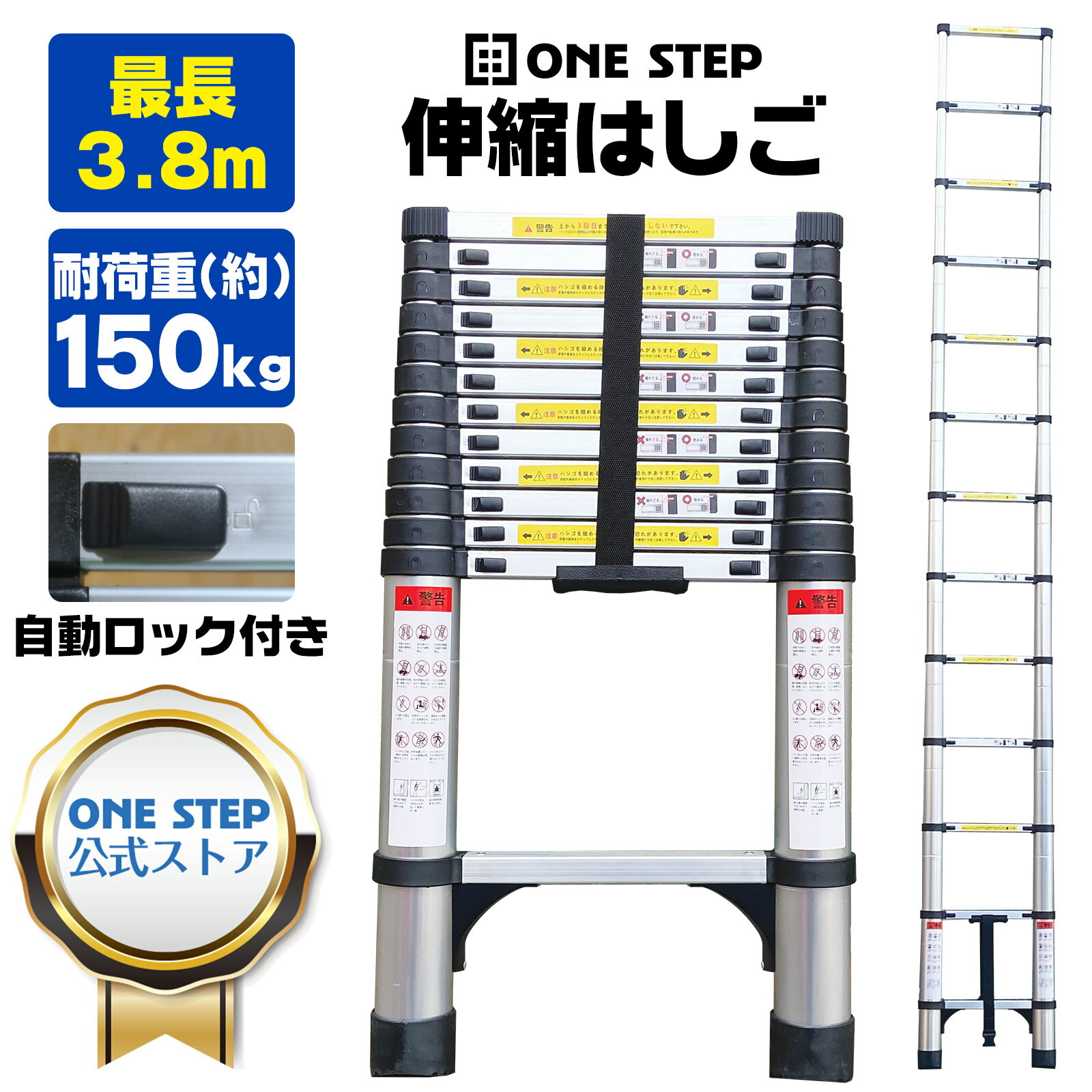 はしご 伸縮 3.8m ONE STEP 伸縮はしご 耐荷重150kg スライド式 折り畳み 安全ロック コンパクト 持ち運び容易 屋内 …