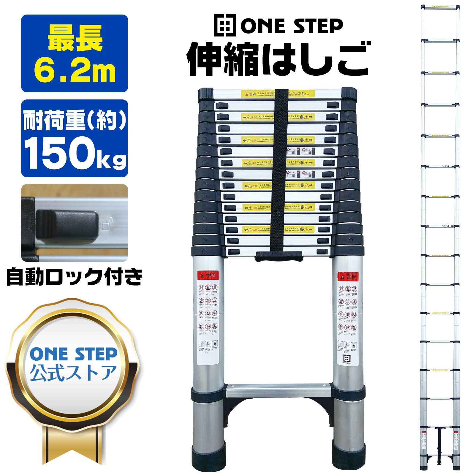 【★週末最大10%クーポンあり!】はしご 伸縮 6.2m ONE STEP 伸縮 はしご 耐荷重150kg スライド式 折り畳み 安全ロック コンパクト 持ち運び容易 屋内 屋外 アルミ梯子 多機能