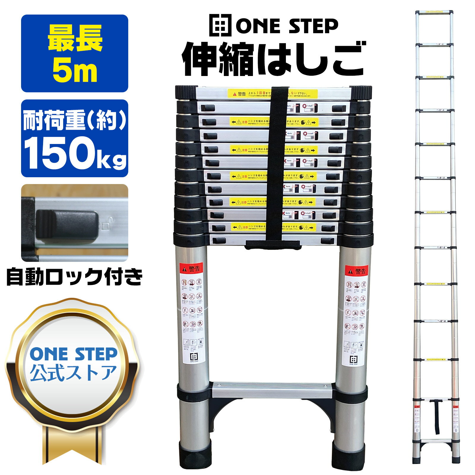 【★5/20 最大P10倍UP 】はしご 伸縮 5m ONE STEP 伸縮はしご 耐荷重150kg スライド式 折り畳み 安全ロック コンパクト 持ち運び容易 屋内 屋外 アルミ梯子 多機能