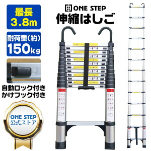 3.8mフック付き ONE STEP 伸縮はしご 耐荷重150kg スライド式 折り畳み 安全ロック コンパクト 持ち運び容易 屋内 屋外 アルミ梯子 多機能