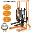 【GW特別クーポン発行中】ONE STEP ハンドフォークリフト スタッカー フォークリフト ハンドトラック 荷物 運搬 耐久性 チェンブロック ソフトキャスター 積載荷重200kg 耐荷重 耐摩耗性