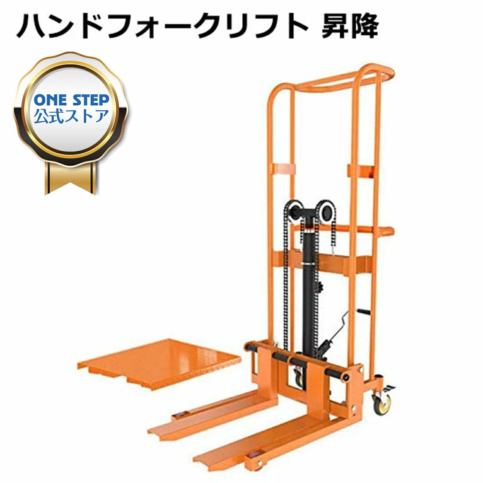 【★5/15 最大P15倍UP 】ONE STEP ハンドフォークリフト 昇降 最高位1700mm 400kg フォーク長さ650mm 幅最大520mm スタッカー フォークリフト ハンドトラック 荷物 運搬 耐久性 HFL-01