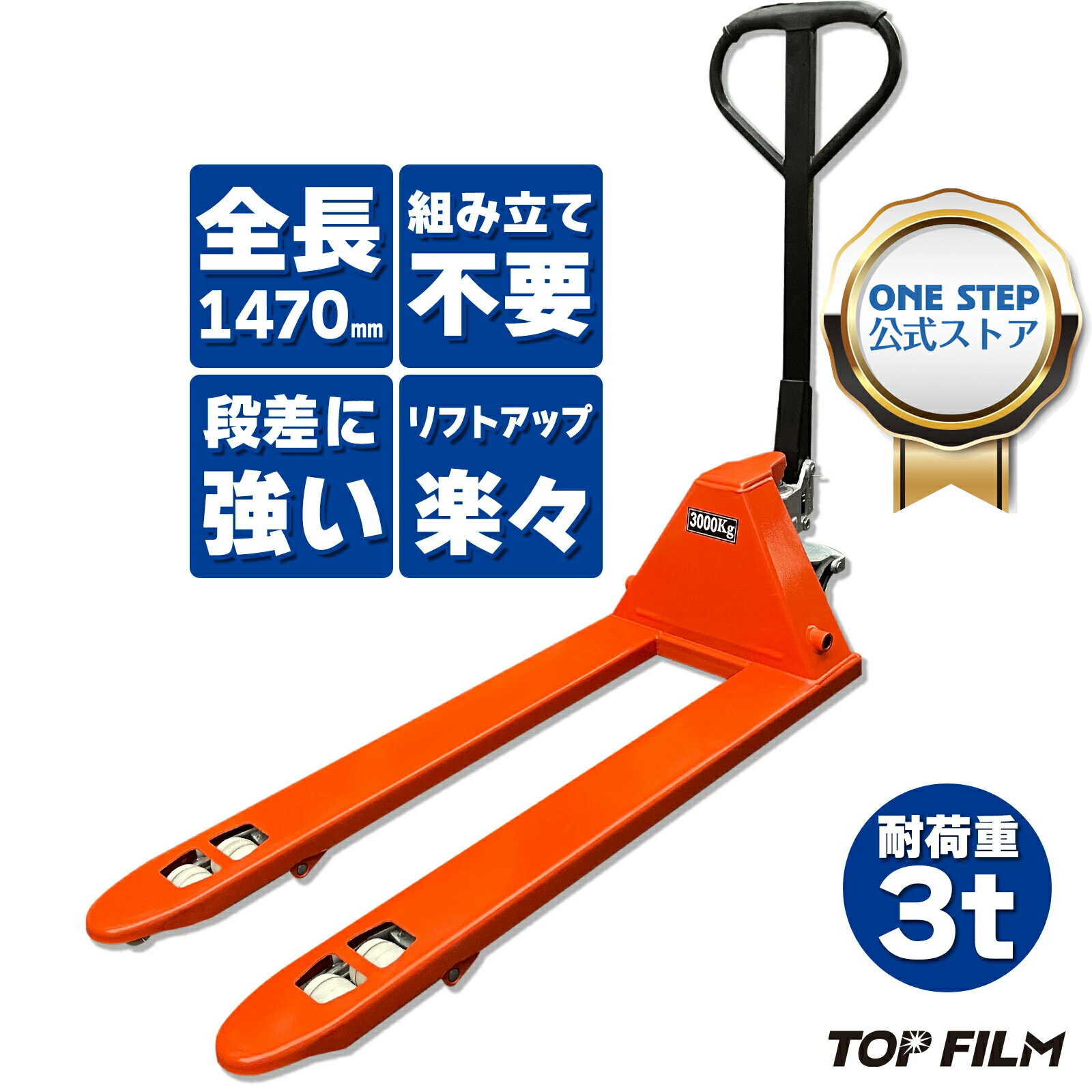 TOP FILM 低床83mm-188mm 3t 油圧式 フォーク幅55cm 軽量 3000kg ハンドパレット