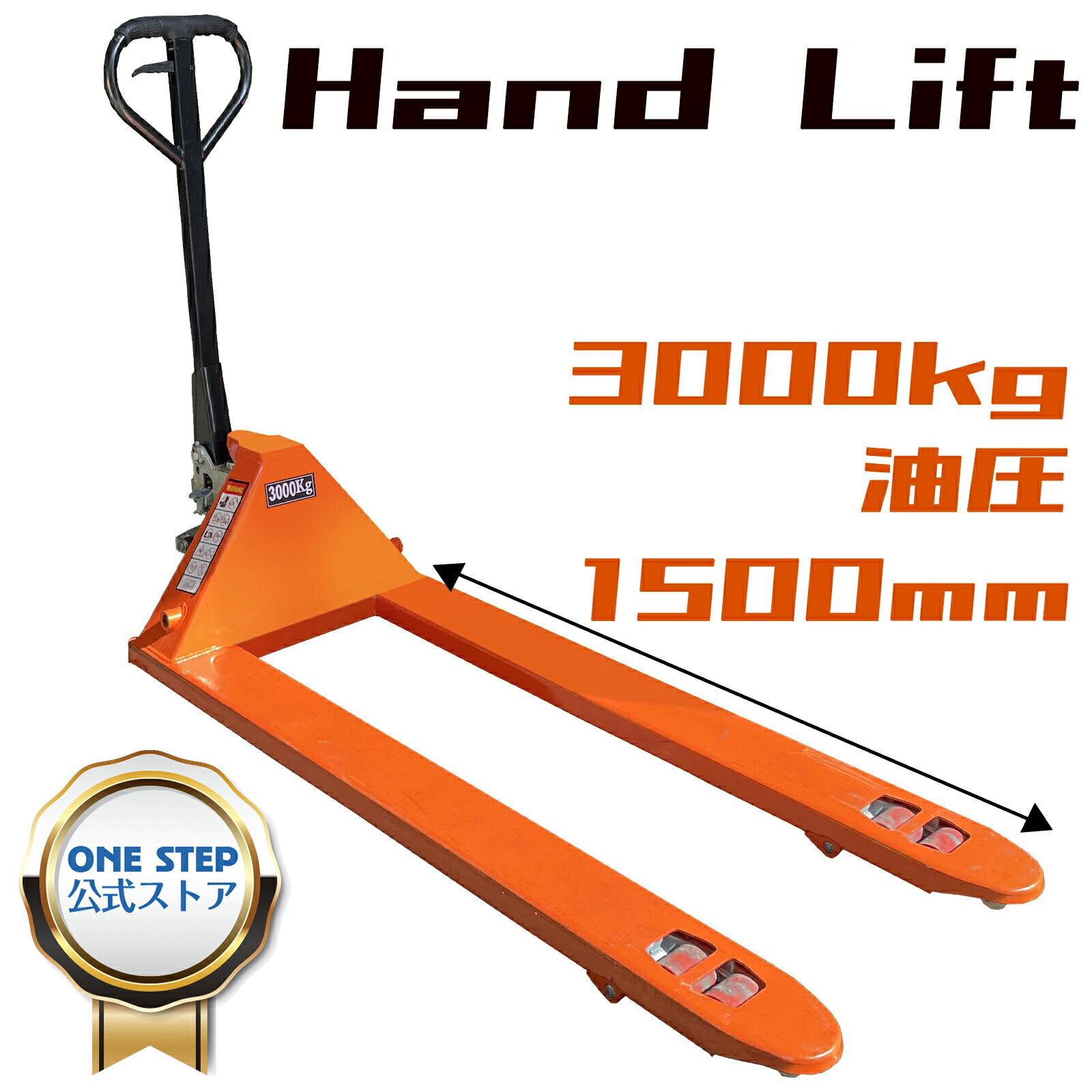 楽天ONE STEPOne Step ハンドリフト 低床 リフト 120mm-225mm 3t 油圧式 フォーク幅16cm 軽量 3000kg ハンドパレット