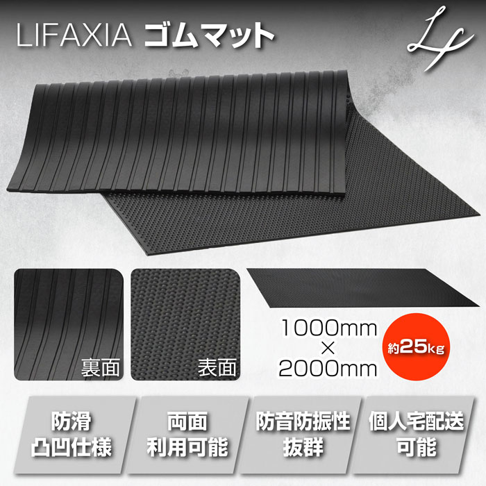 LIFAXIA ゴムマット 車庫マット 駐車