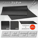 【4/24 20時～ 先着100名様使える15％クーポンあり】LIFAXIA ゴムマット 車庫マット 駐車場マット 防滑 凹凸仕様 両面 防音 防振 1000mm×2000mm 養生 保護マット ガレージ 駐車場