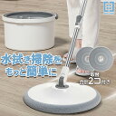 【★P3倍+最大3,000円OFFクーポン!】回転モップ モップ クリーナー 汚水分離 360°回転 マイクロファイバー 分離式 フロアモップ 床掃除 回転式 ...