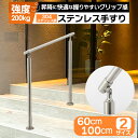 【8/27 9:59まで10%OFFcpあり!】手すり 玄関 屋外 手摺 304ステンレス鋼採用 屋内 階段 DIY 玄関 角度調整可能 60cm 100cm ...