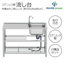 【18日はP最大10倍&1,000円OFFcp!】ステンレス 流し台 屋外 アウトドア シンク お手入れ簡単 深型シンク