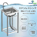 【18日はP最大10倍&1,000円OFFcp!】流し台 屋外 ステンレス アウトドア シンク お手入れ簡単 ガーデンシンク