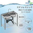 【18日はP最大10倍&1,000円OFFcp!】流し台 屋外 ステンレス アウトドア シンク お手入れ簡単 ガーデンシンク