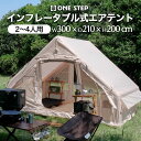 インフレータブルテント