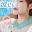 【★50%OFFcp!】【売り尽くしセール】ネッククーラー アイスネックバンド ネックバンド 冷却バンド 熱中症対策