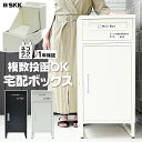 【★週末限定 最大3,000円OFFcp!】宅配ボックス ポスト 一体型 盗難防止 置き配 通販 メール便 手紙 配達 SKK