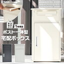 【★週末限定 最大3,000円OFFcp!】宅配ボックス ポスト付き 一戸建て用 ポスト 大容量 スタンドポスト 盗難防止 宅配 BOX ネコラクボックス 置き配 SKK