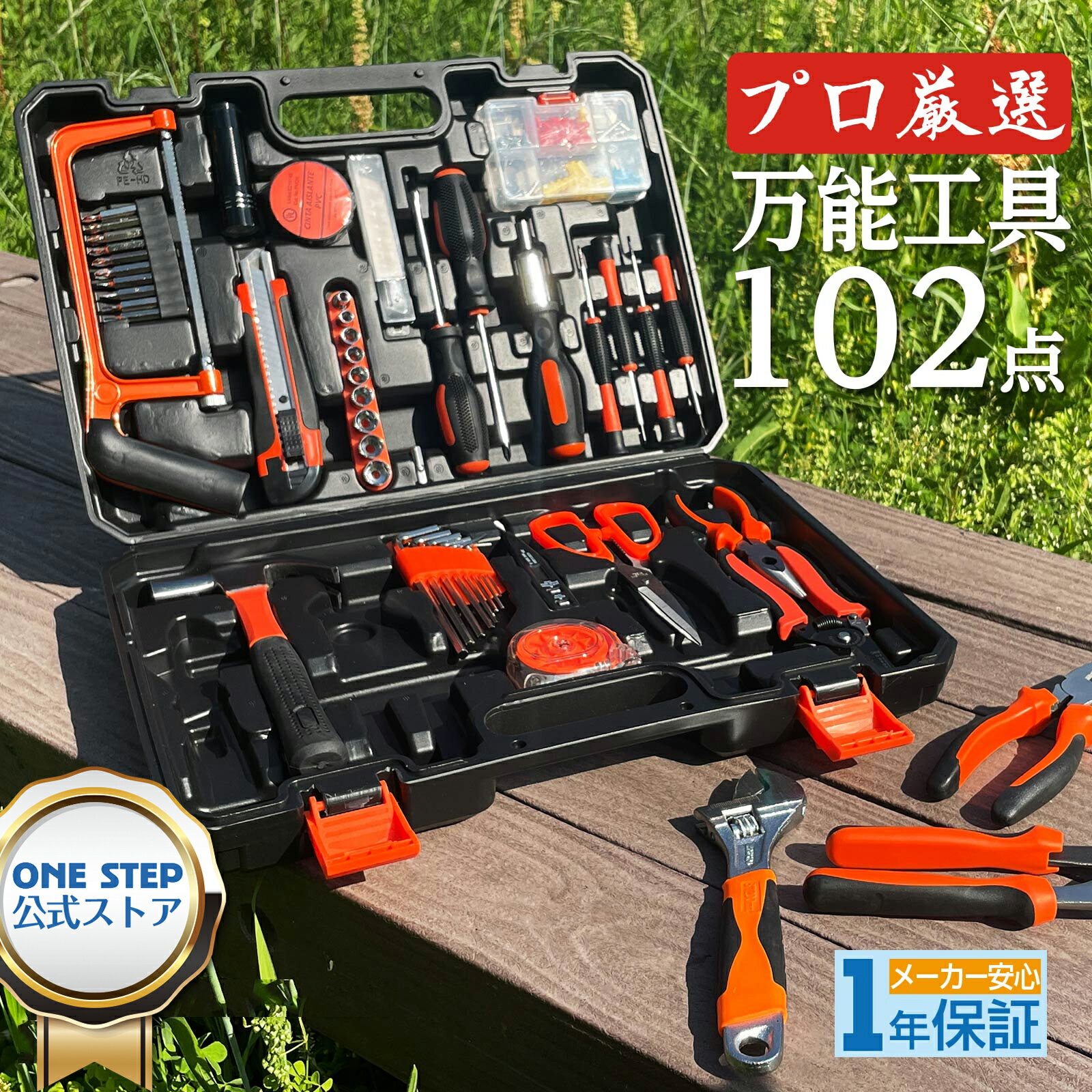 【★18日はP最大18倍 】ホームツールセット 家庭用 日曜大工 工具セット DIYセット 家具組み立て 自転車 車 バイク