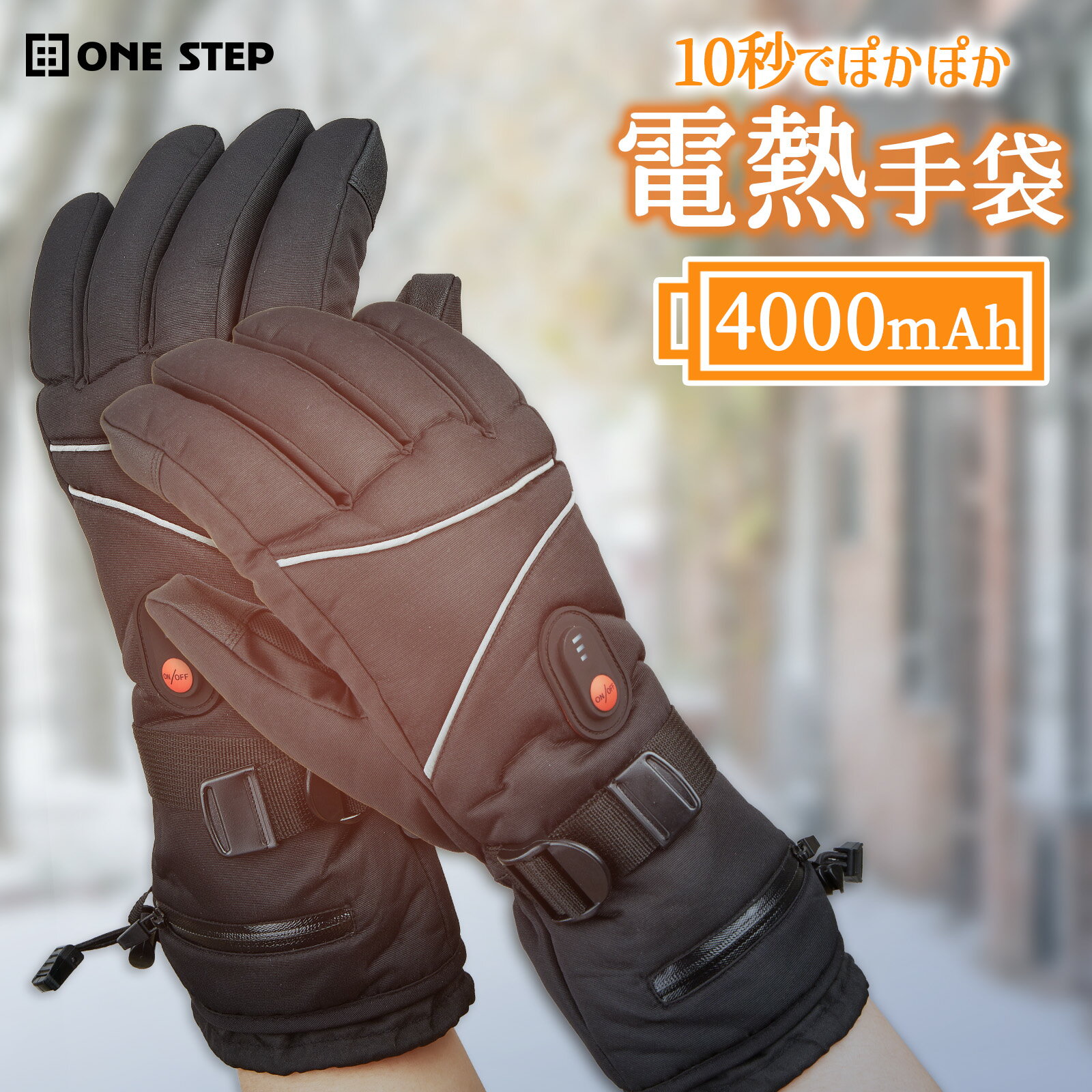 電熱グローブ 電熱手袋 バイク グローブ 4000mAhバッテリー付き 3段階温度調節 ヒーターグローブ