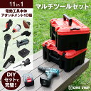 マルチツール セット 電動工具 セット 11in1 DIYセット 高圧洗浄機 インパクトレンチ レシプロソー ブロワー 専用収納ボックス付き ONE STEP