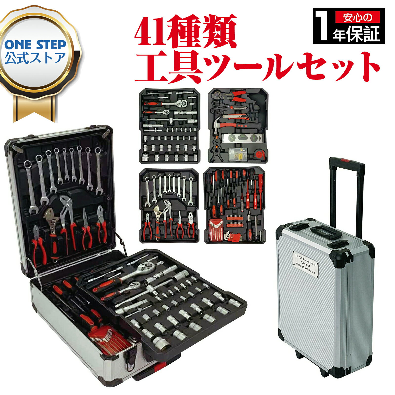 【★5/30 最大P10倍UP!】41種類 工具 ツール セット tool set ケース付き キャリーケース 大容量 DIY 持ち運び レンチ…