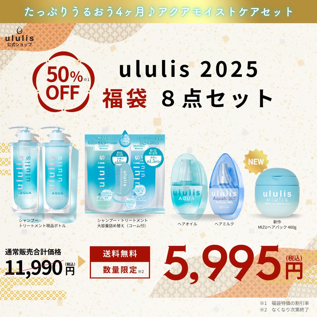 福袋 2025 ハッピーバッグ WEB限定 たっぷりうるおう4ヶ月アクアモイストケア 8点セット