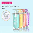 Max500円OFF 1日0:00～【3,980円以上購入で送料無料】【公式】ウルリス【 honey 共同開発】 シャンプー トリートメント 単品 保湿 補修 うねり ケア パサつき ダメージ うねり モイスト/ブルー リペア/イエロー コントロール/ピンクミー シャイニー/キラメキ ululis