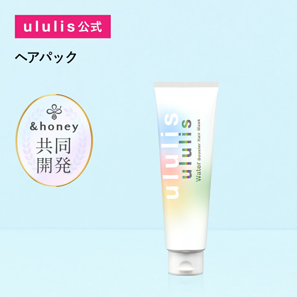 【3,980円以上購入で送料無料】【公式】ウルリス【&honey 共同開発】ヘアマスク ululis ヘアパック ダメージケア ト…