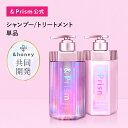 【3,980円以上購入で送料無料】【公式】アンドプリズム【&honey 共同開発】シャンプー トリートメント ボトル [ 単品 ] ミラクルシャイン &Prism