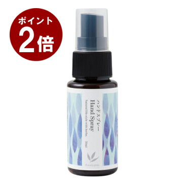 28日01:59までポイント2倍！ ユーカリハンドスプレー 50ml 生活の木 マスク マスクスプレー アルコールスプレー ハンドケア