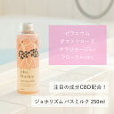 生活の木 ジョホリズム バスミルク 250ml 入浴剤 CBD カンナビジオール フェムテック