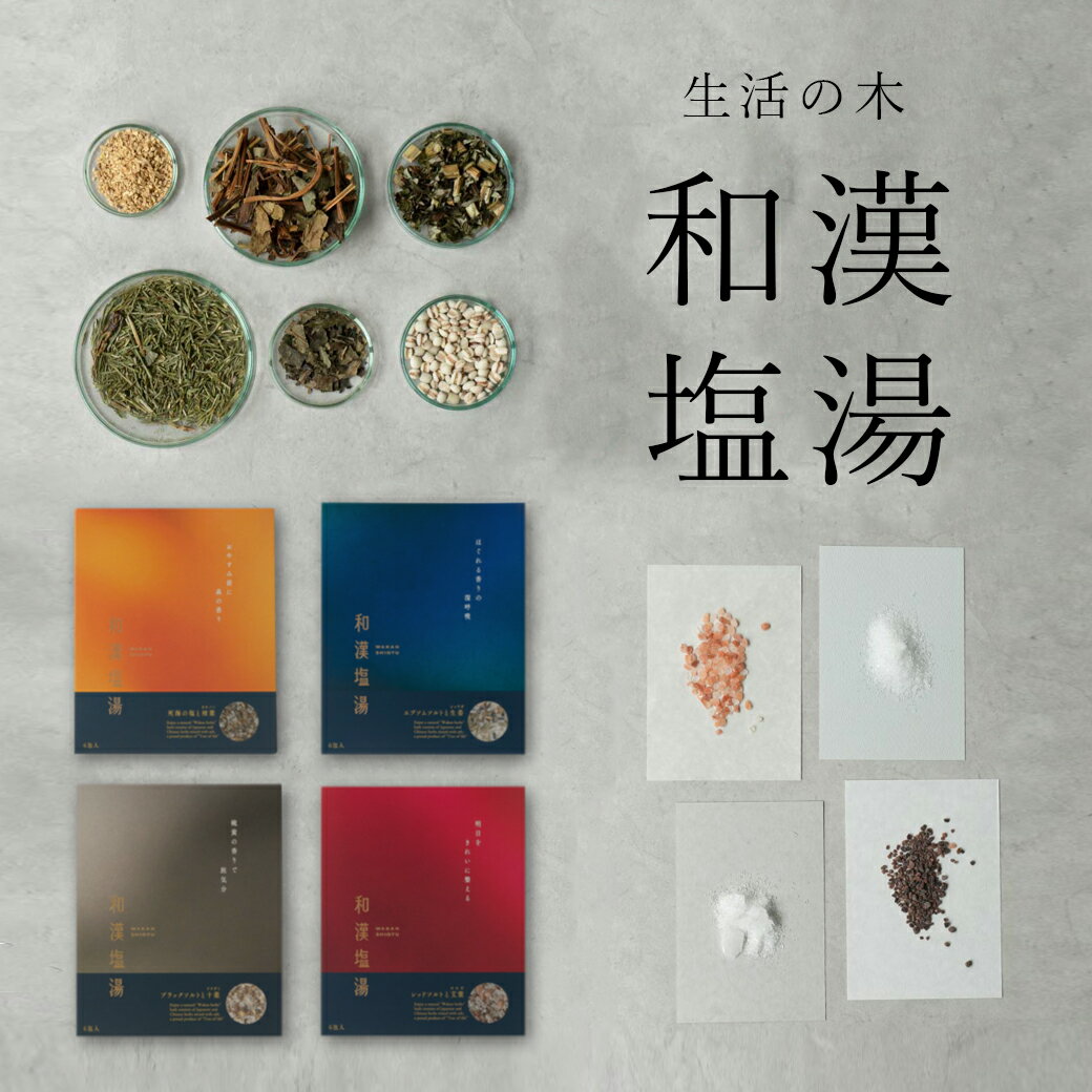 生活の木 和漢塩湯 30g×6包 死海の塩 エプソムソルト 入浴剤 バスソルトのサムネイル