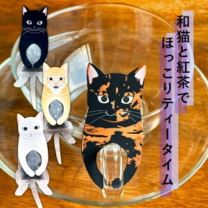 和猫　紅茶4種セット オーシャンティーバッグ 各1包×4種 お茶 かわいい 猫 ネコ