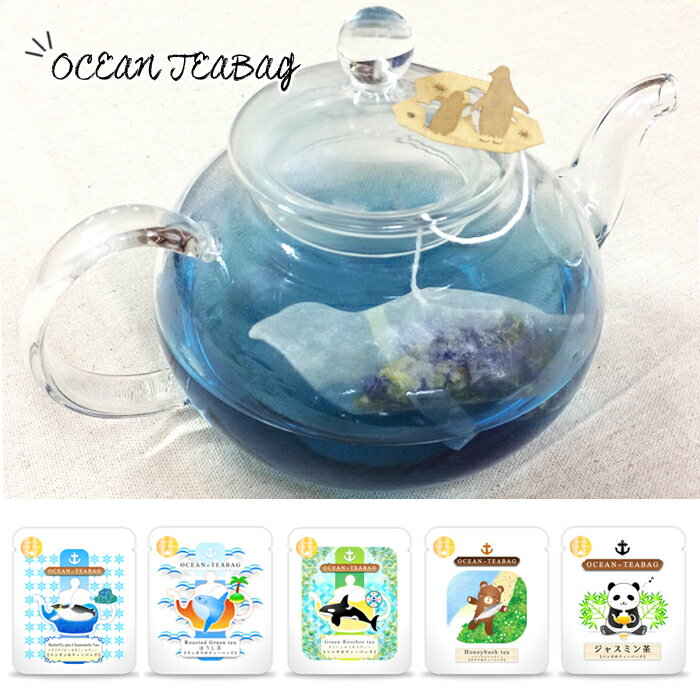 オーシャンティーバッグ 4包入り かわいい動物デザイン 青いハーブティー バタフライピー お茶...