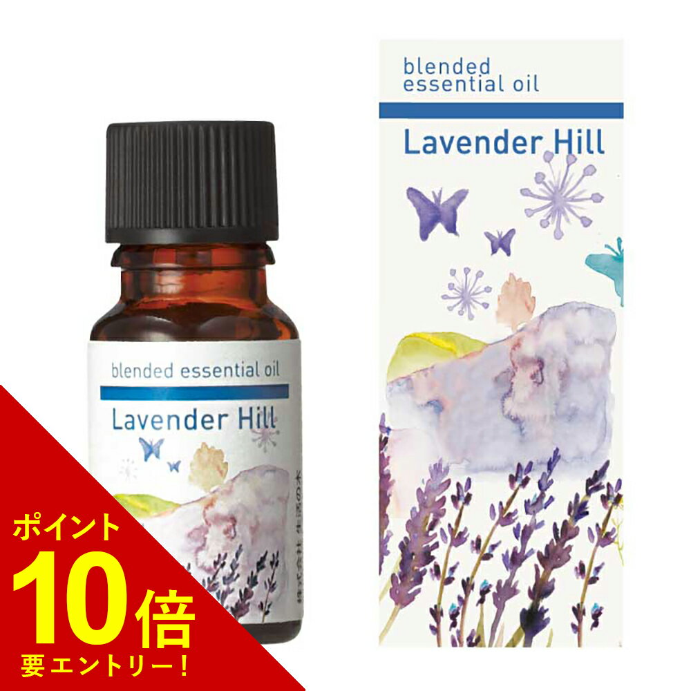  生活の木 ブレンド精油 ラベンダーヒル/Lavender hill 10ml アロマ アロマオイル エッセンシャルオイル ブレンドオイル