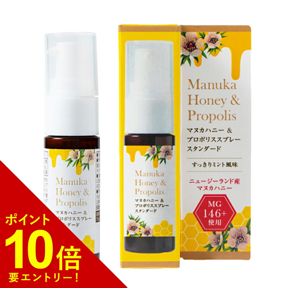 【エントリーでポイント10倍!!】 楽天1位 マヌカハニー＆プロポリススプレー 20ml UMF7+ MG140 生活の木