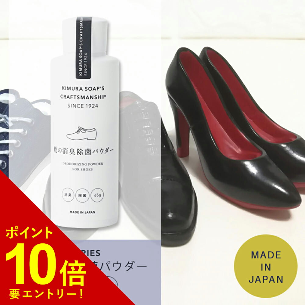 【エントリーでポイント10倍!!】 木村石鹸 靴の消臭除菌パウダー 65g C SERIES クラフトマン 消臭剤