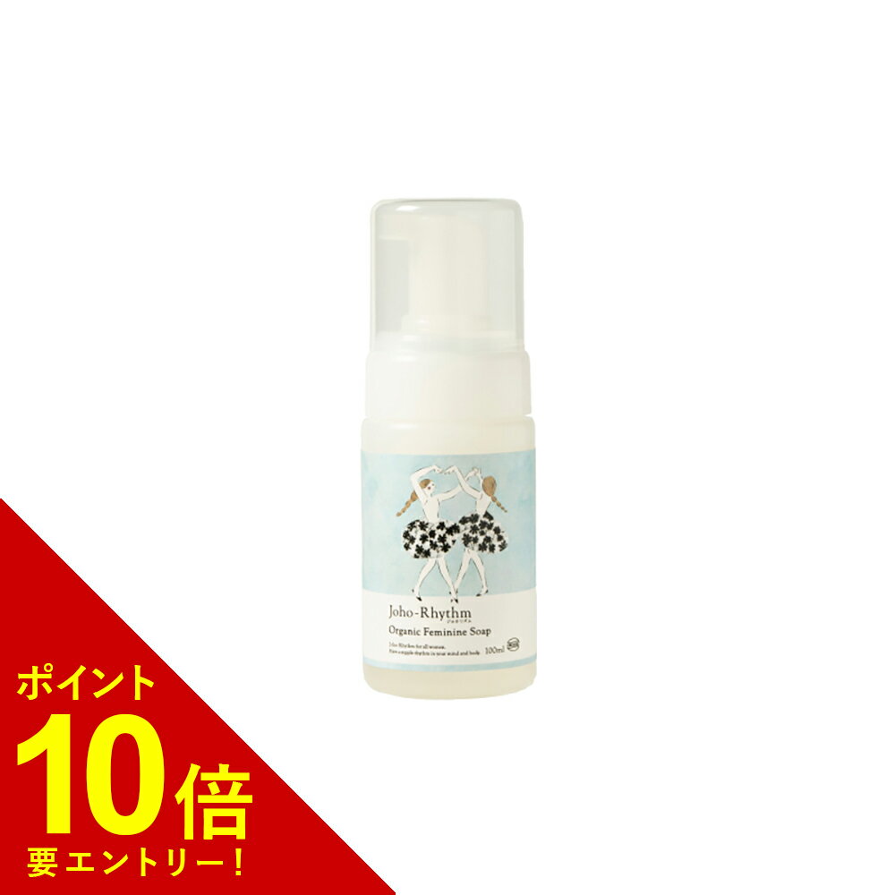 生活の木 アロマグッズ 【エントリーでポイント10倍!!】 生活の木 オーガニックフェミニンソープ　100ml フェムテック 無香料 デリケートゾーン フェミニンケア ボディーソープ