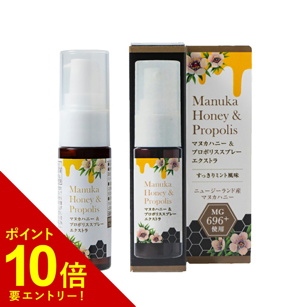  EX UMF18＋ マヌカハニー＆プロポリススプレーエクストラ 20ml MG696＋ 生活の木