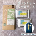【送料無料★父の日特別ラッピング!】選べるタオル&ひんやりボディーシートセット 父の日 ギフト プレゼント プチギフト ボディータオル タオル ラッピング プレ...