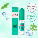 北見ハッカ通商 ハッカ油スプレー 11.5ml ハッカ ハッカ油 ミント スプレー ミントスプレー 冷感 ひんやり ひんやりスプレー スッキリ北海道 国産 天然...