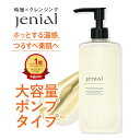 待望の大容量ポンプタイプ登場! ジェニアル ホットクレンジングゲル プルス 300ml 大容量 詰め替え用 ポンプ クレンジング メイク落とし ゲル ジェル ダ...