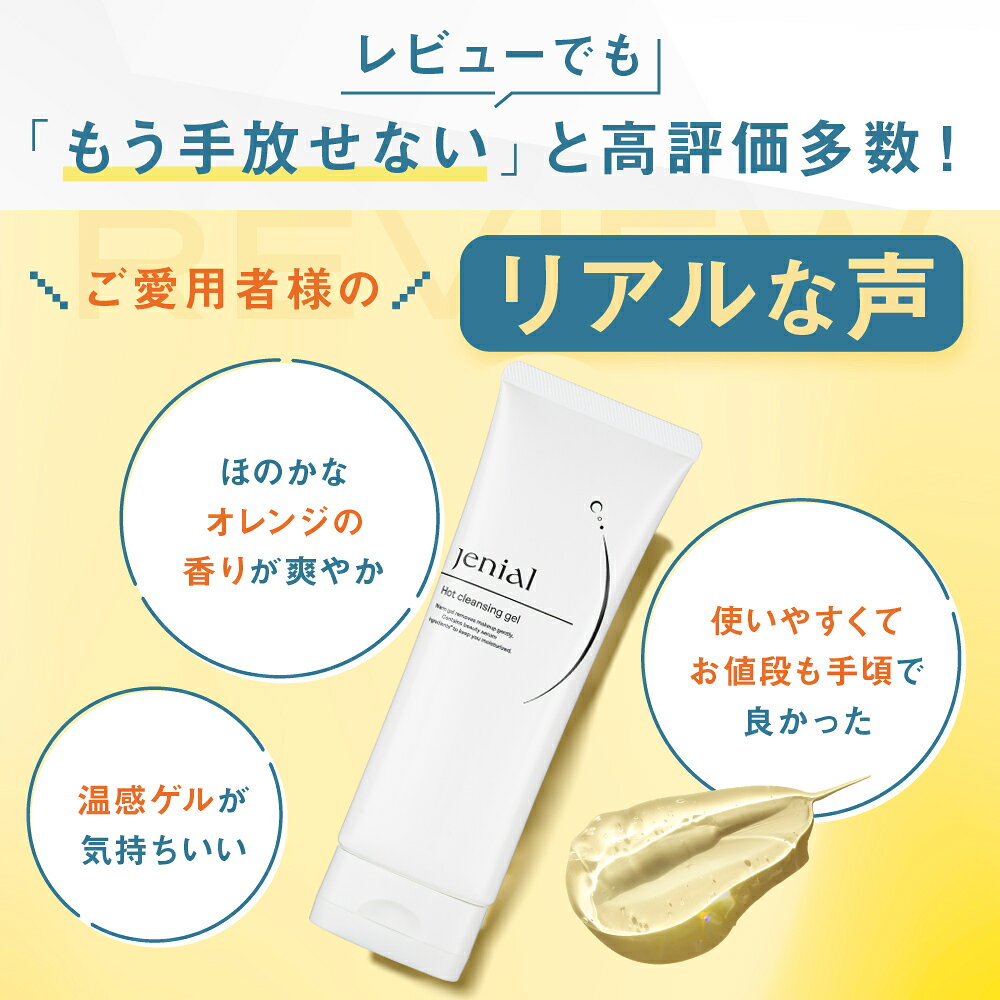 楽天1位 ジェニアル ホットクレンジングゲル 120g クレンジング ゲル ジェル クレンジングジェル ダブル洗顔不要 マツエク マツエクok Jenial メイク落とし 無添加 温感 毛穴 黒ずみ 敏感肌 乾燥肌 つっぱらない チューブ h2o-e-10000105 エイチ・ツー・オー サンプル画像3