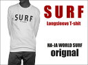 SURFロングスリーブサーフTシャツ 人気 メンズ サーフ ロンT長袖 サーフTシャツ サーフブランド メンズ