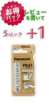 パナソニック　Panasonic補聴器用空気電池 PR41　5パック